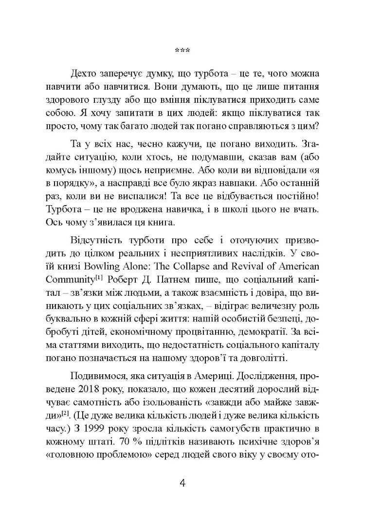 Дбайливо до себе та інших. Як знайти друзів, щастя та сенс життя