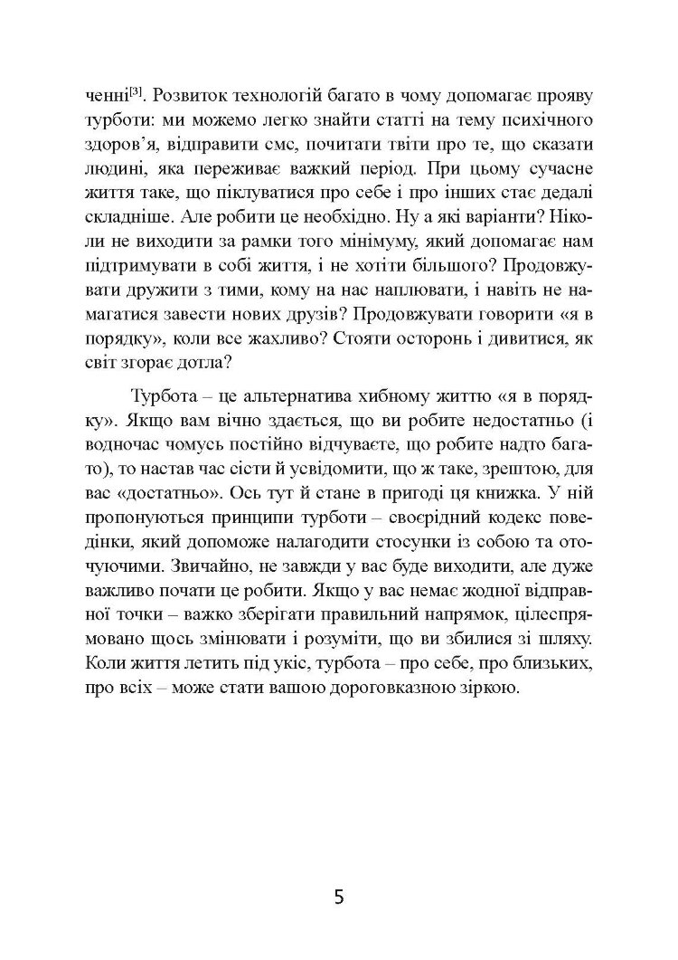 Дбайливо до себе та інших. Як знайти друзів, щастя та сенс життя
