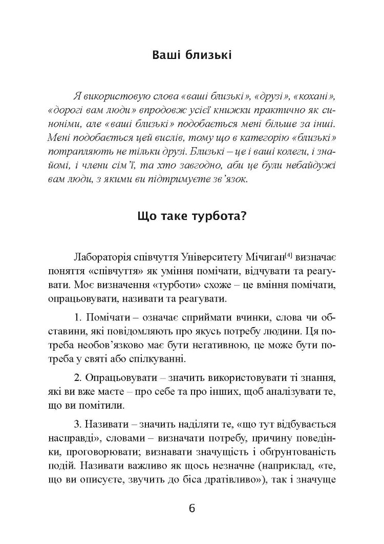 Дбайливо до себе та інших. Як знайти друзів, щастя та сенс життя