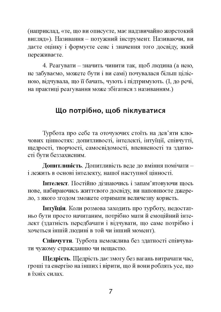 Дбайливо до себе та інших. Як знайти друзів, щастя та сенс життя