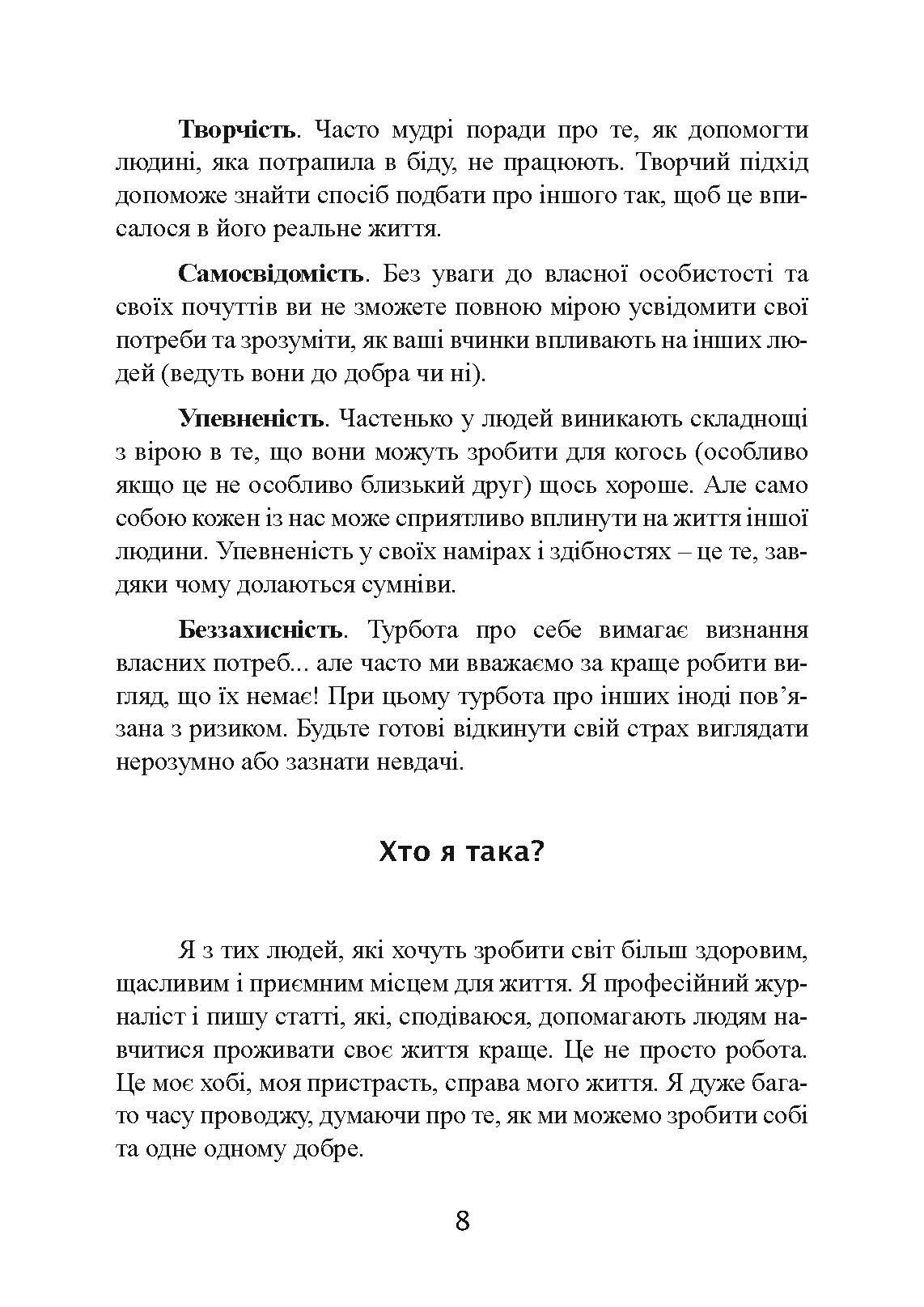 Дбайливо до себе та інших. Як знайти друзів, щастя та сенс життя. Автор — Рейчел Міллер. 