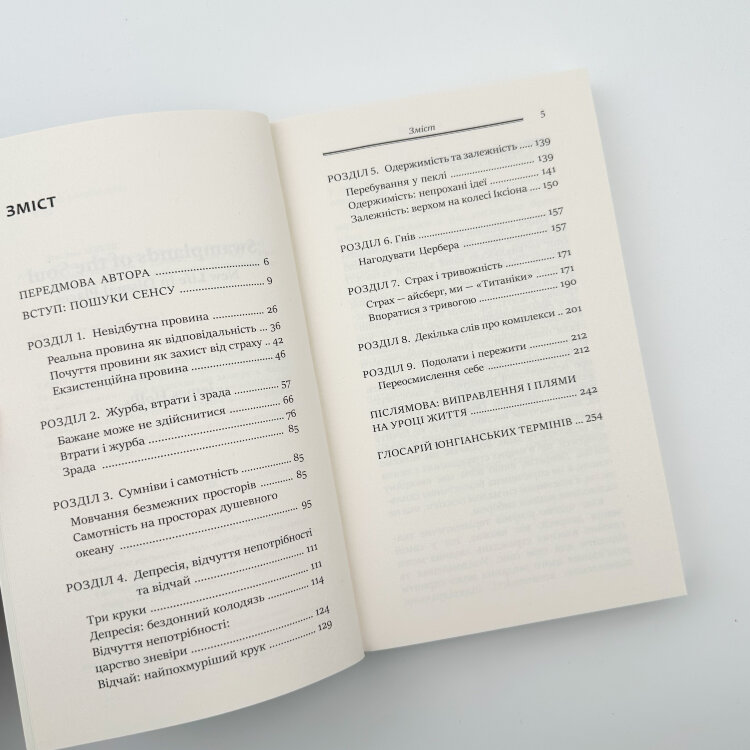 Душевні трясовини