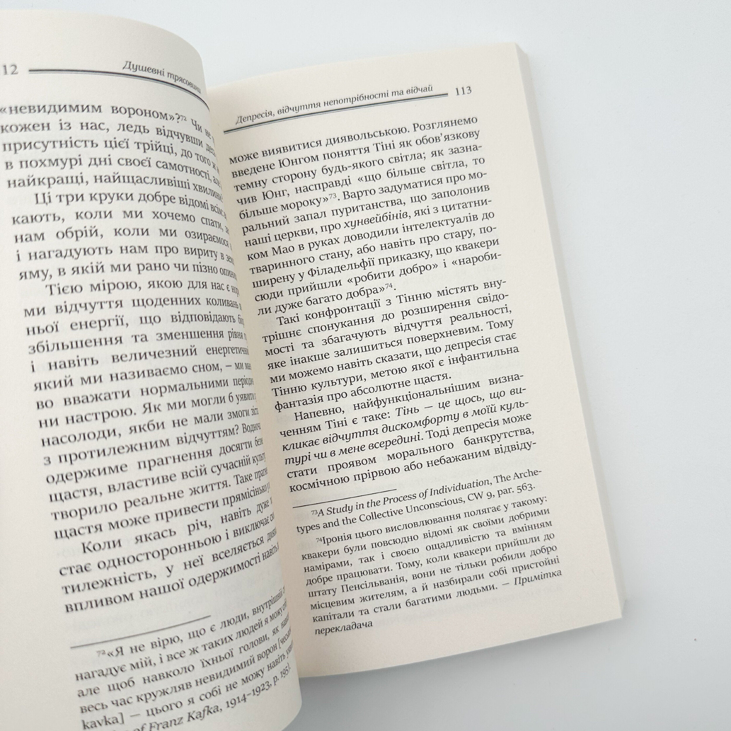 Душевні трясовини. Автор — Джеймс Холліс. 