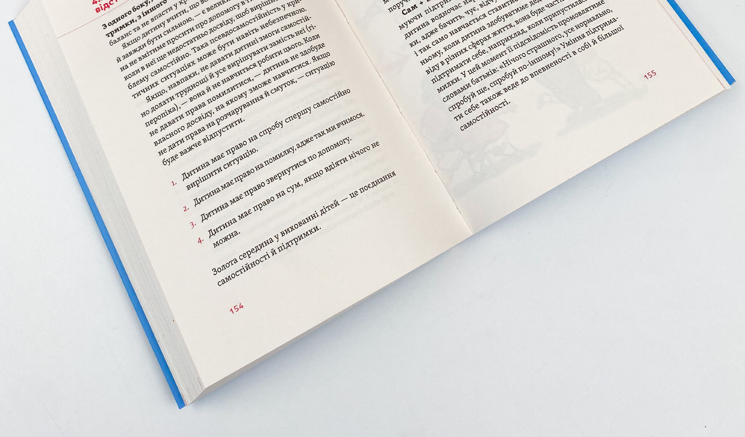 Розумію тебе! Як виховати дітей без крайнощів. Автор — Антоніна Оксанич, Наталя Біда, Олександра Сидорченко. 