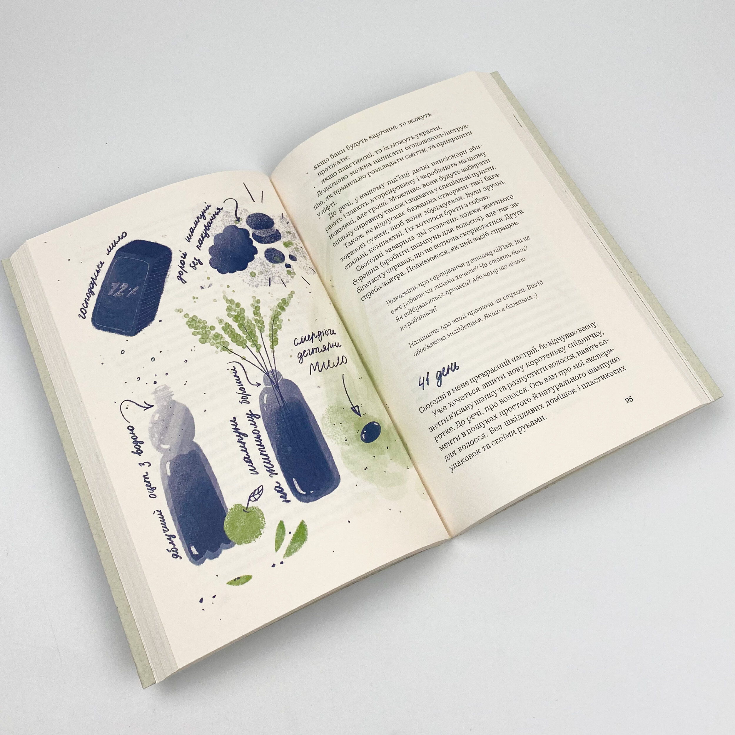 104 дні без поліетилену. Автор — Маріанна Бойко. 