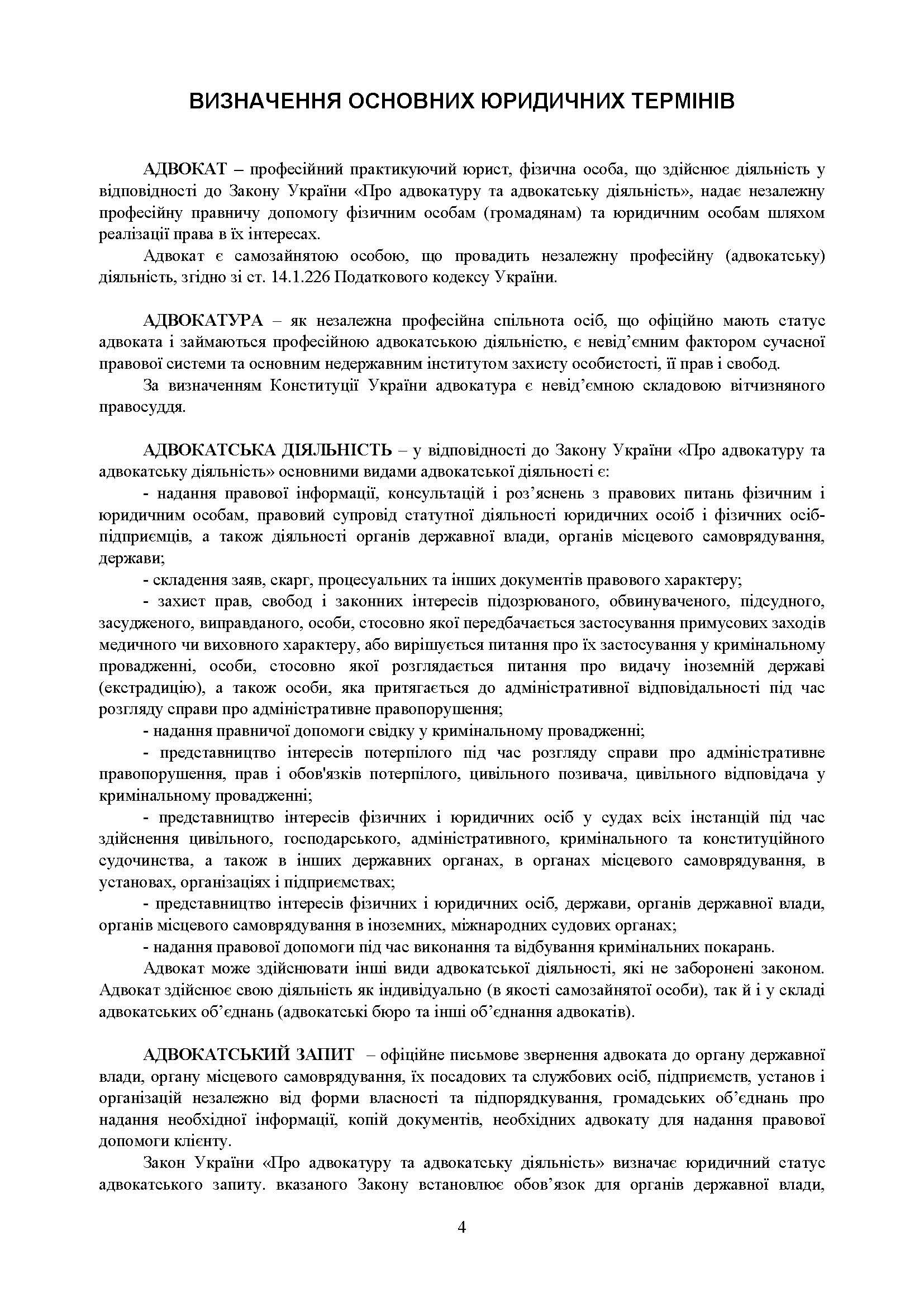 Процесуальні документи в кримінальному провадженні та в кримінальному судочинстві. Практичний коментар та зразки. Автор — Коропатнік І. М., Микитюк М. А., Пєтков С. В., Павлюк О. О., Укл.: Копотун І. М., Пасіка С. П.. 