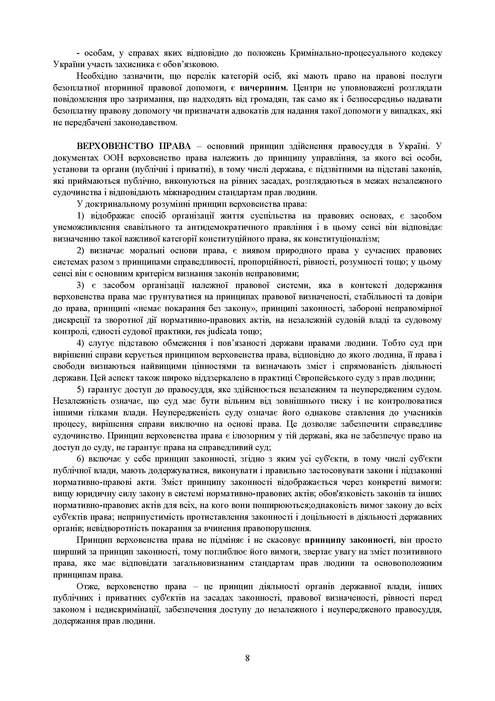 Процесуальні документи в кримінальному провадженні та в кримінальному судочинстві. Практичний коментар та зразки. Автор — Коропатнік І. М., Микитюк М. А., Пєтков С. В., Павлюк О. О., Укл.: Копотун І. М., Пасіка С. П.. 