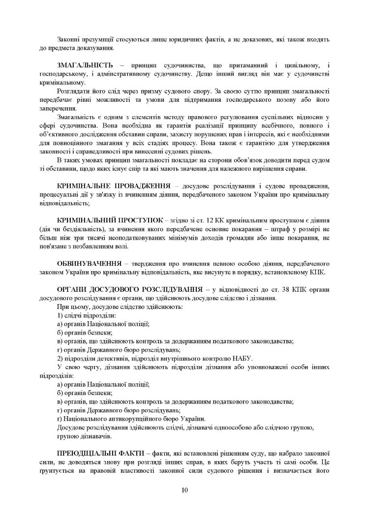 Процесуальні документи в кримінальному провадженні та в кримінальному судочинстві. Практичний коментар та зразки