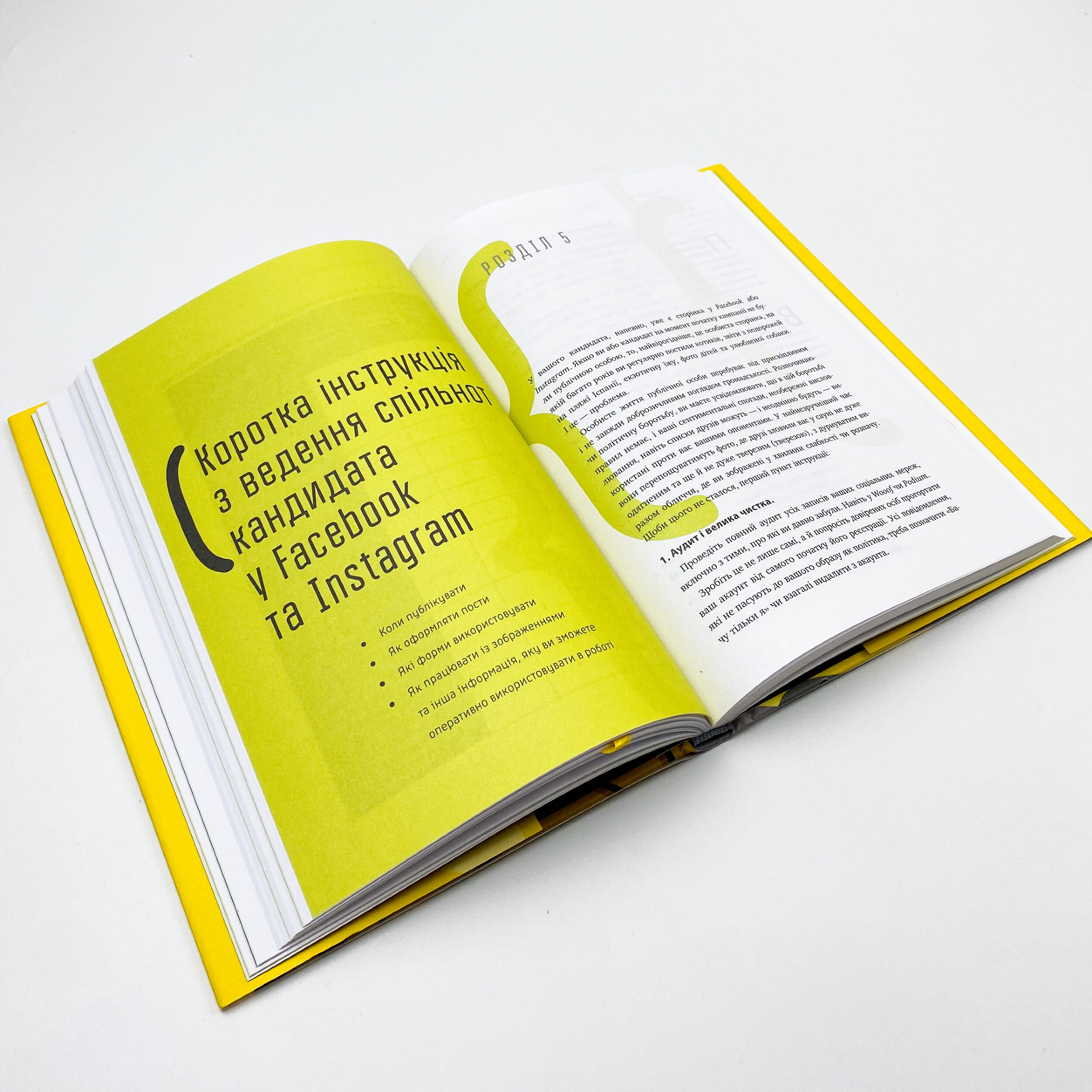 Вибори в смартфоні. Практичний посібник. Автор — Віктор Таран. 