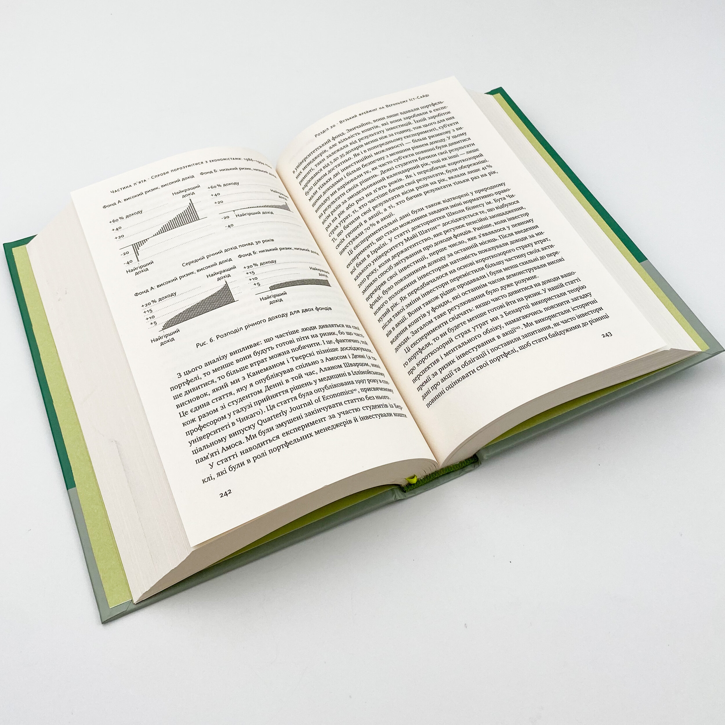 Поведінкова економіка. Чому люди діють ірраціонально і як отримати з цього вигоду. Автор — Річард Талер. 