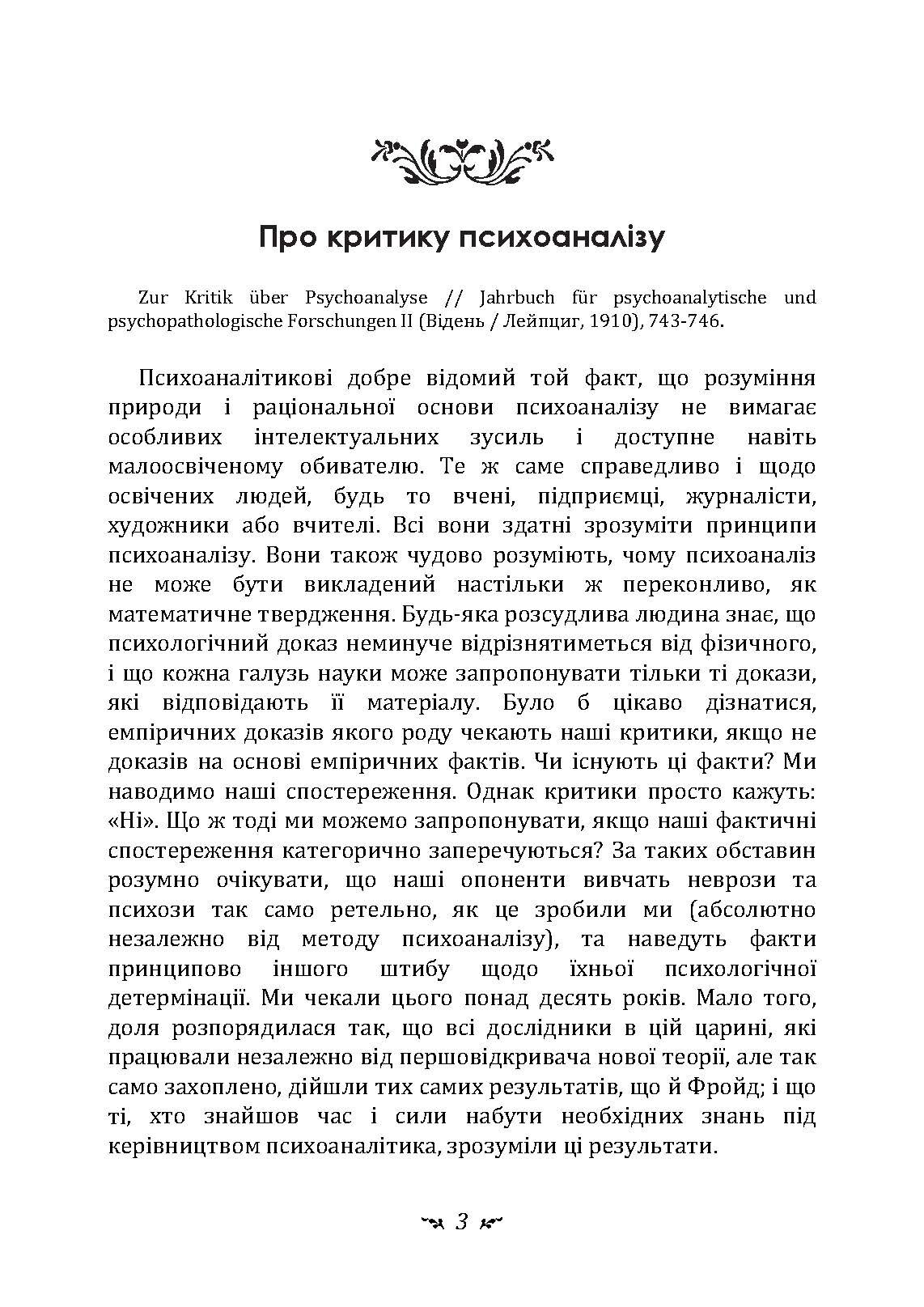 Про психоаналіз