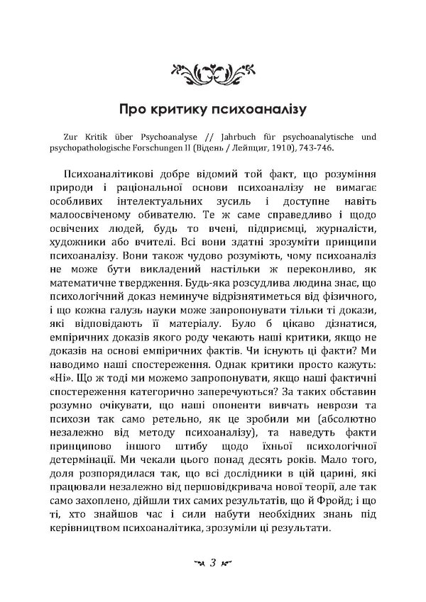 Про психоаналіз