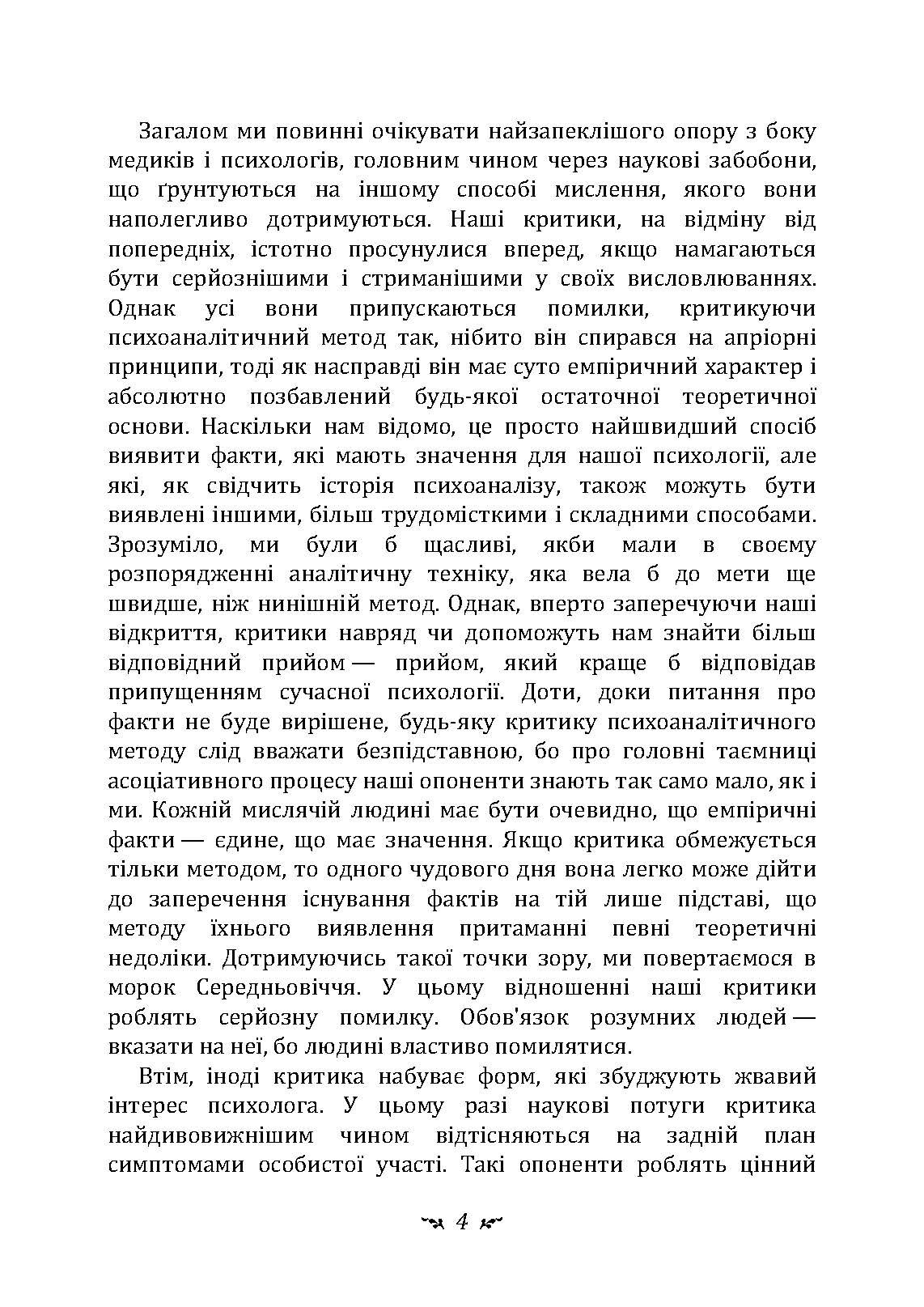 Про психоаналіз. Автор — Карл Густав Юнг. 