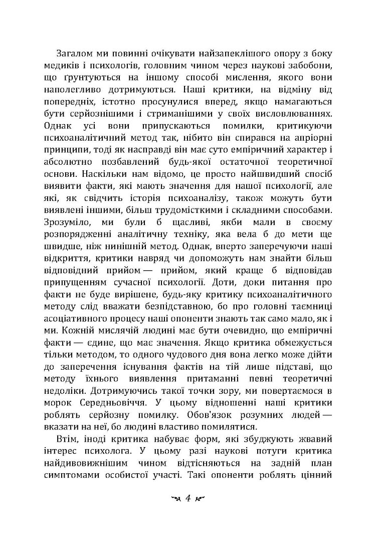 Про психоаналіз