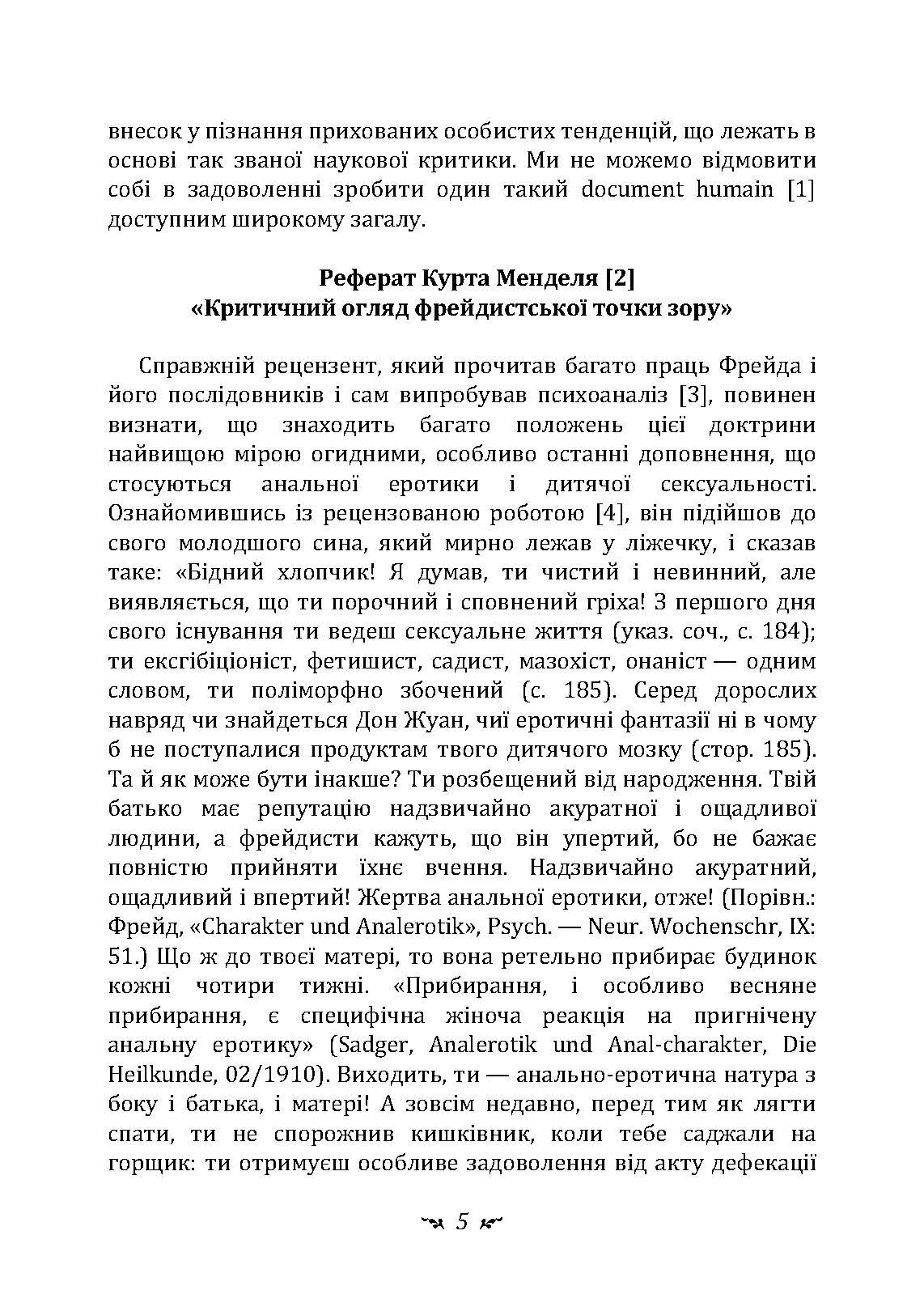 Про психоаналіз. Автор — Карл Густав Юнг. 