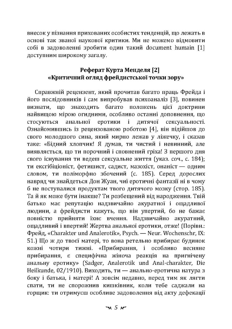 Про психоаналіз