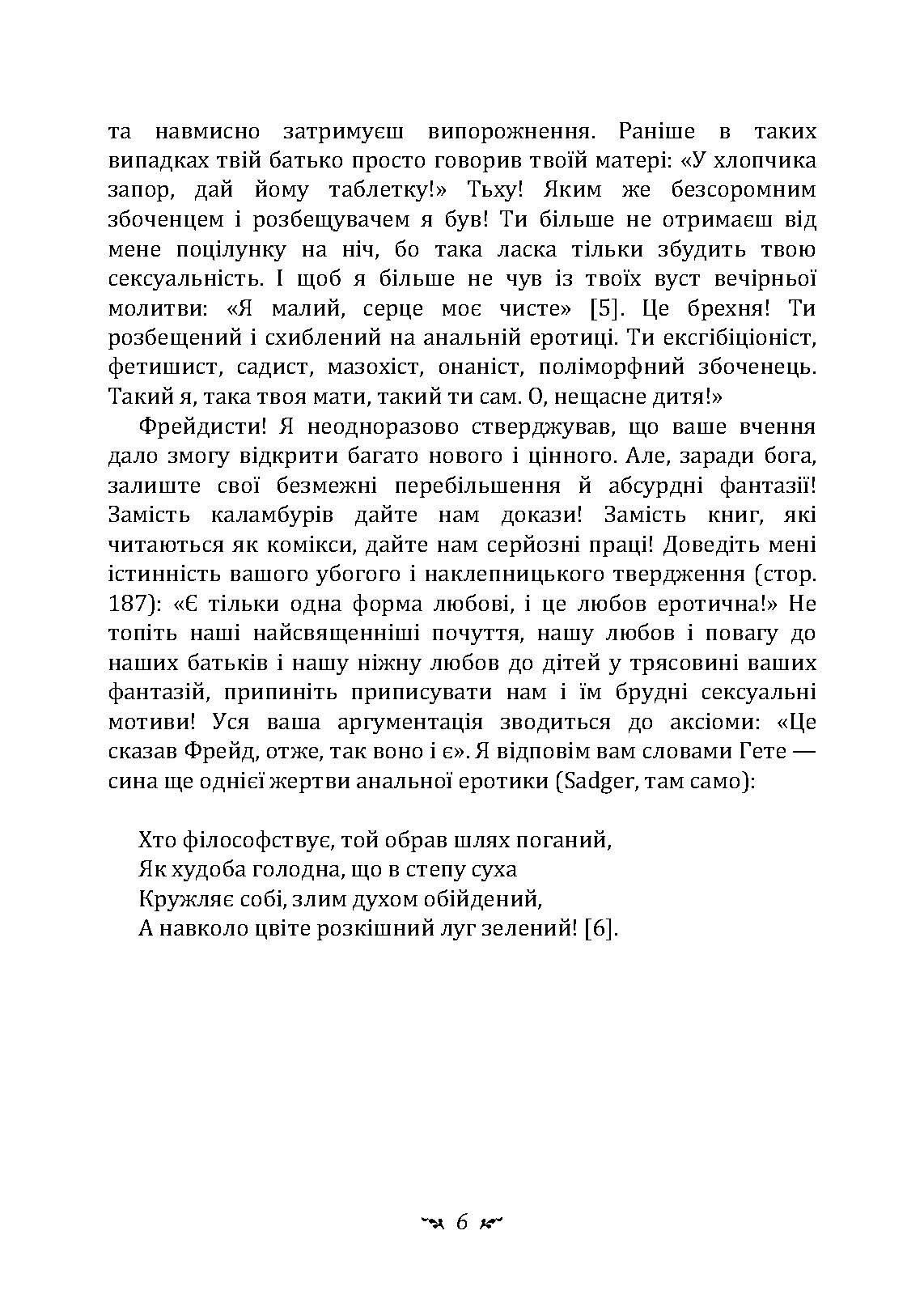 Про психоаналіз. Автор — Карл Густав Юнг. 