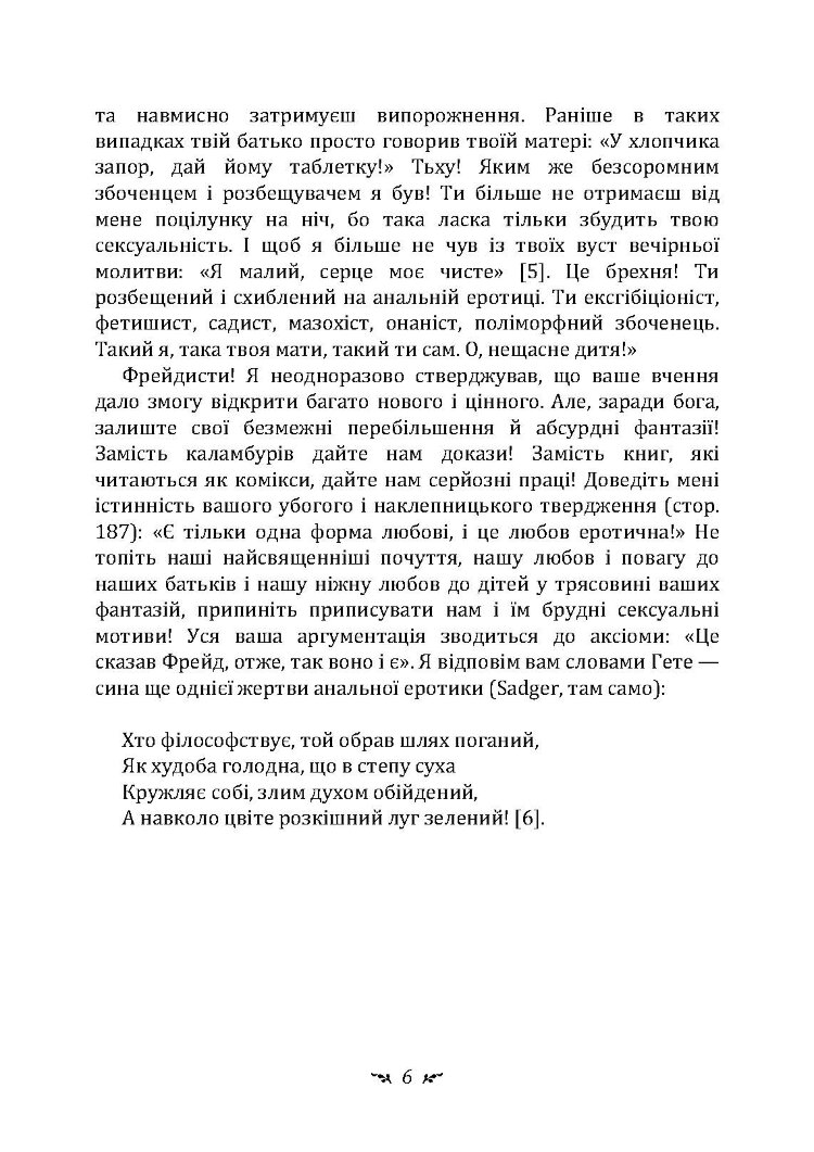 Про психоаналіз