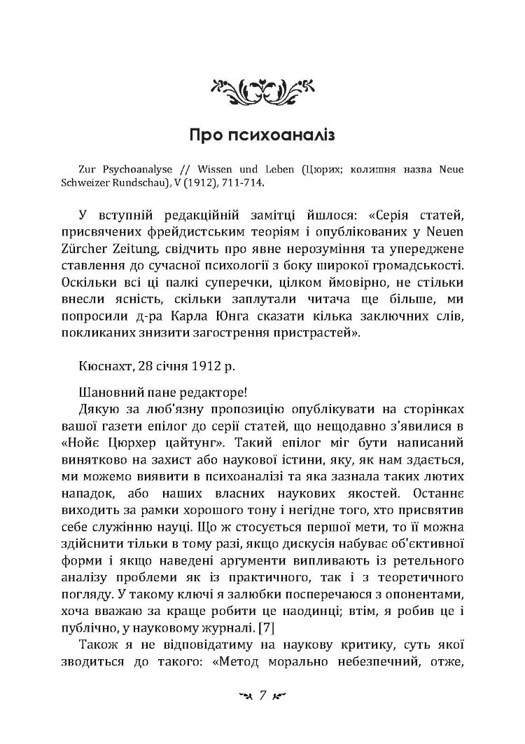 Про психоаналіз