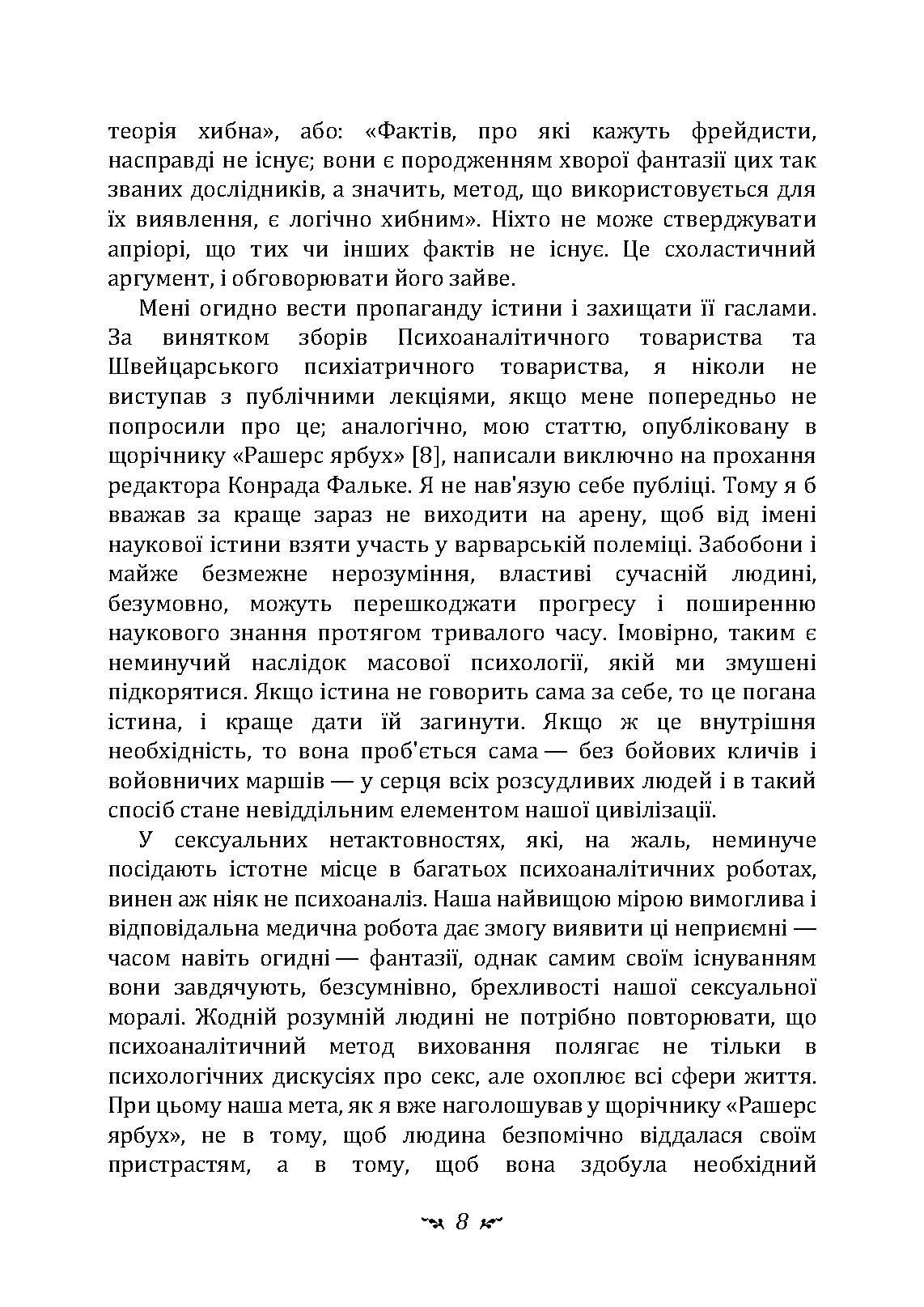 Про психоаналіз. Автор — Карл Густав Юнг. 