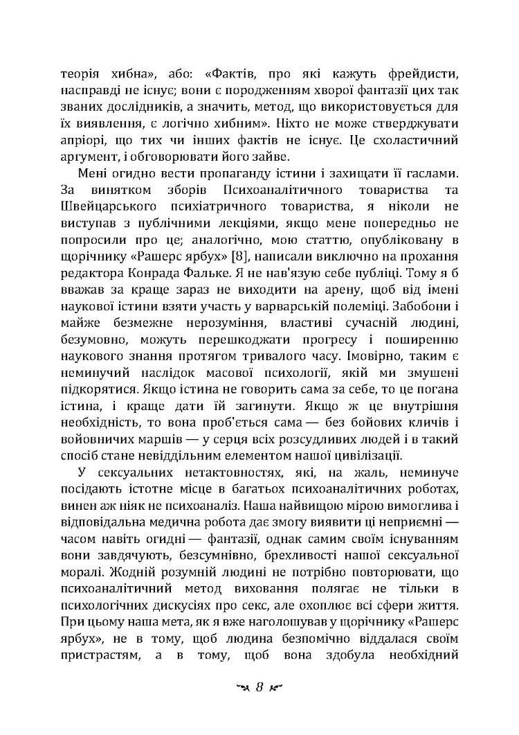Про психоаналіз