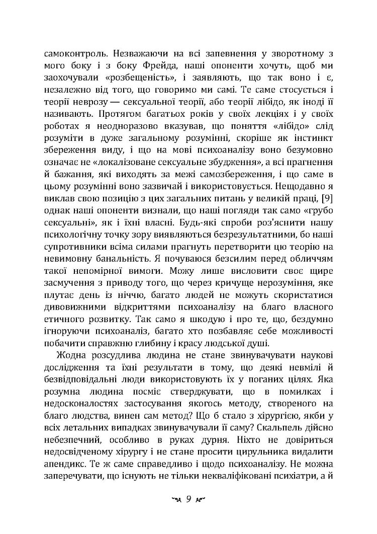 Про психоаналіз