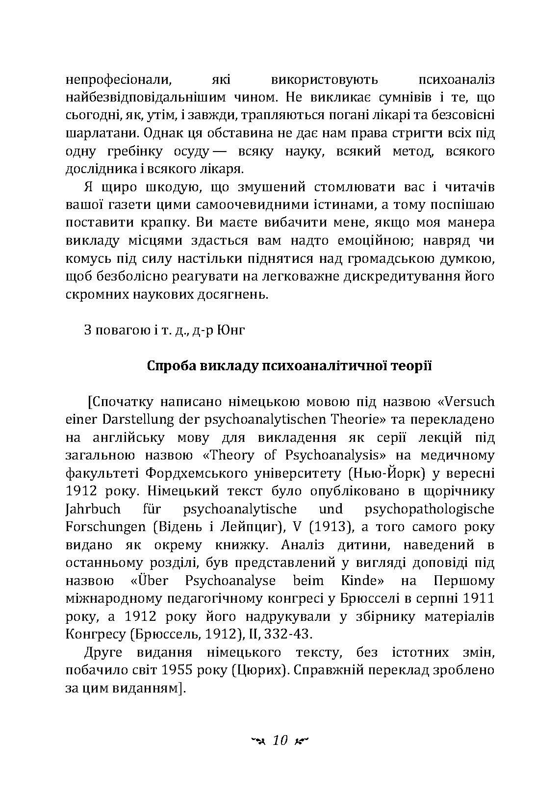 Про психоаналіз. Автор — Карл Густав Юнг. 