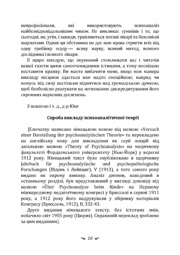 Про психоаналіз