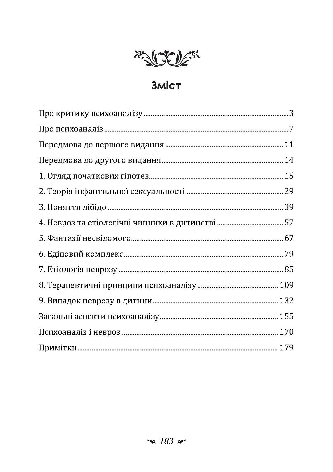 Про психоаналіз. Автор — Карл Густав Юнг. 