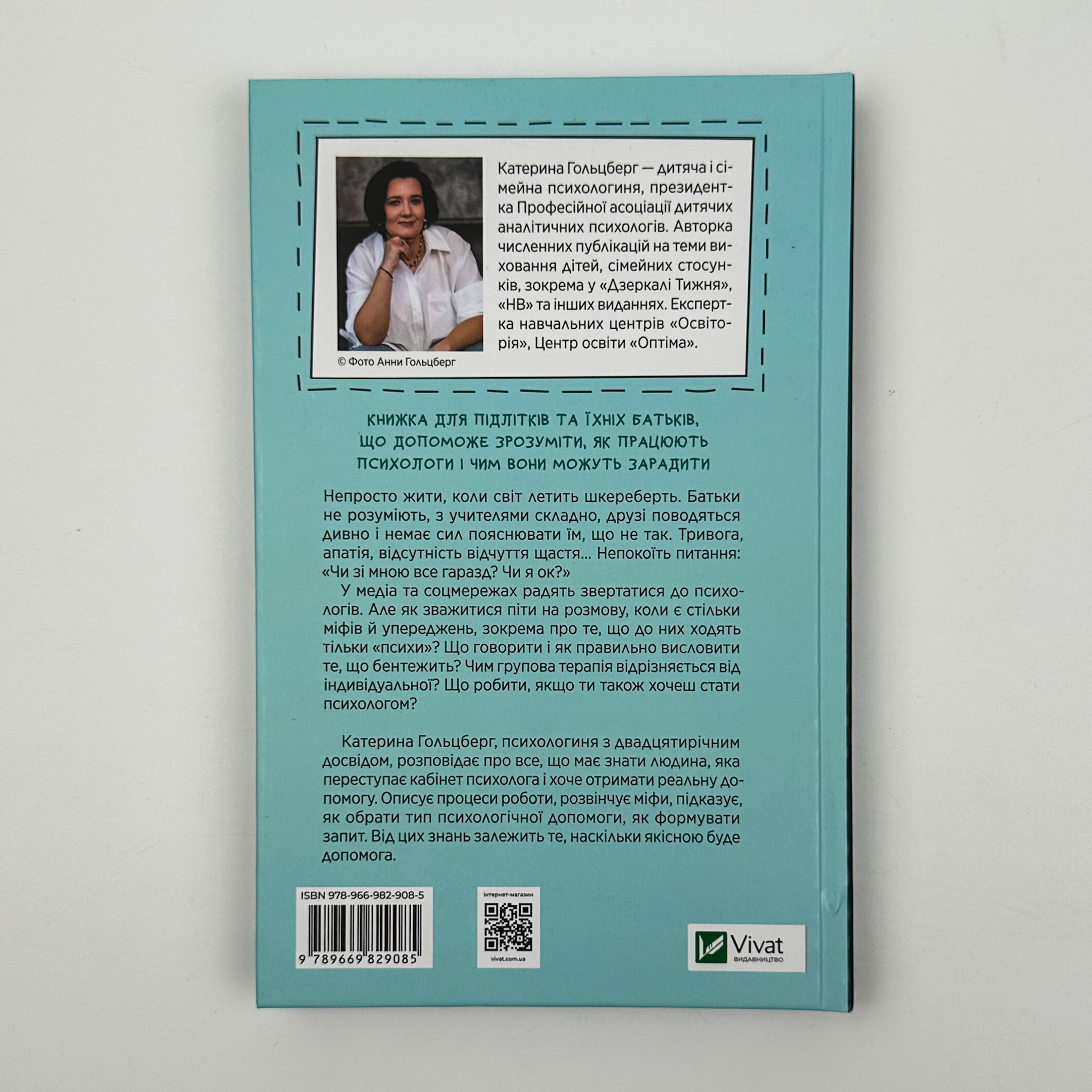 Я іду до психолога. Автор — Катерина Гольцберг. 