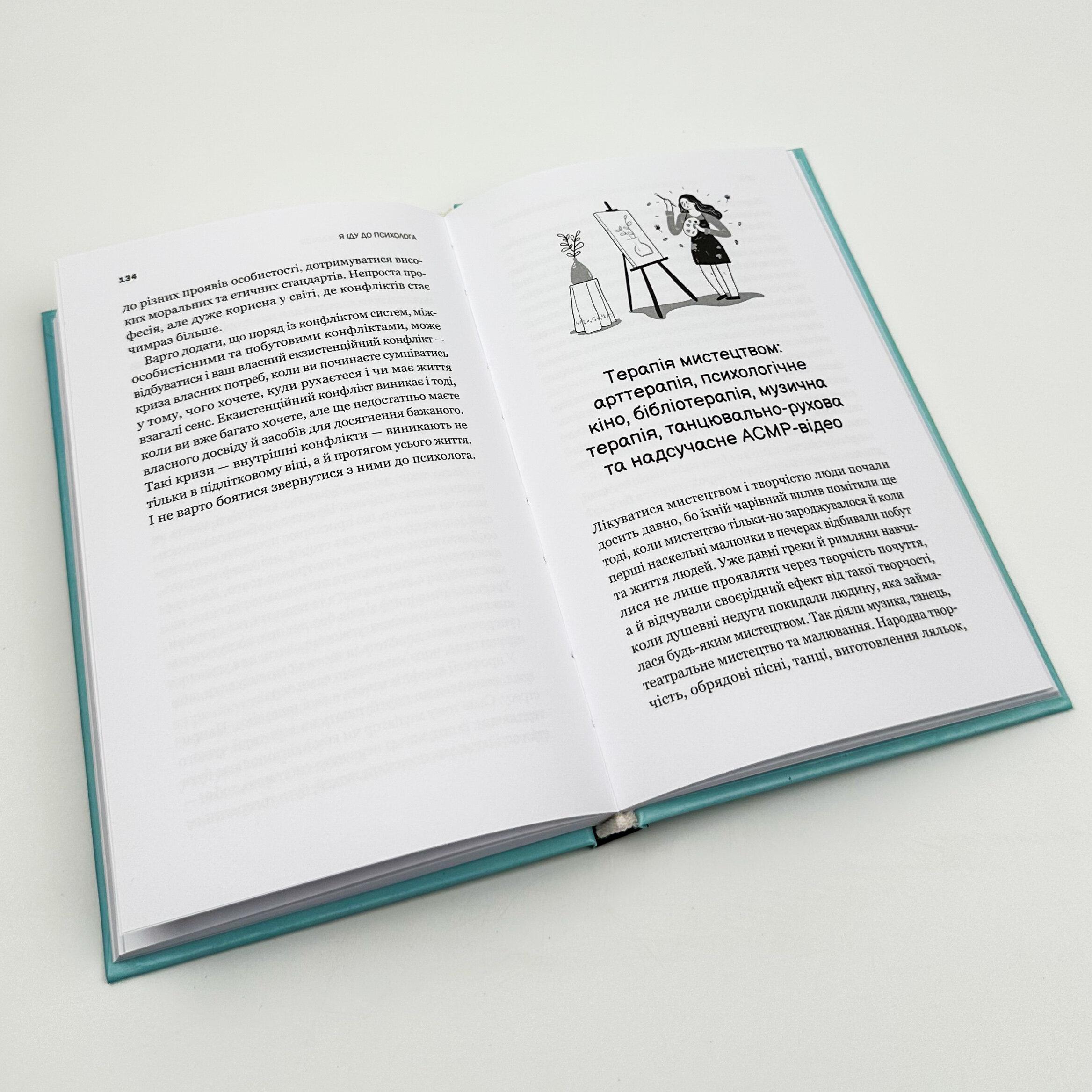 Я іду до психолога. Автор — Катерина Гольцберг. 