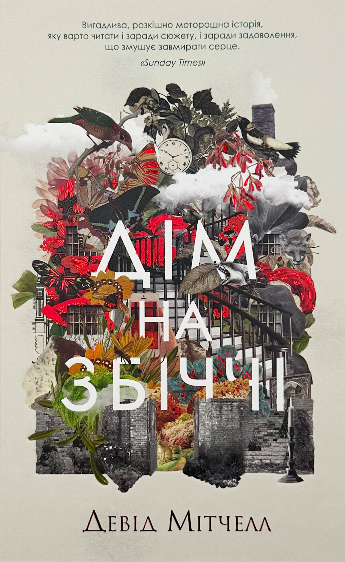 Дім на Збіччі