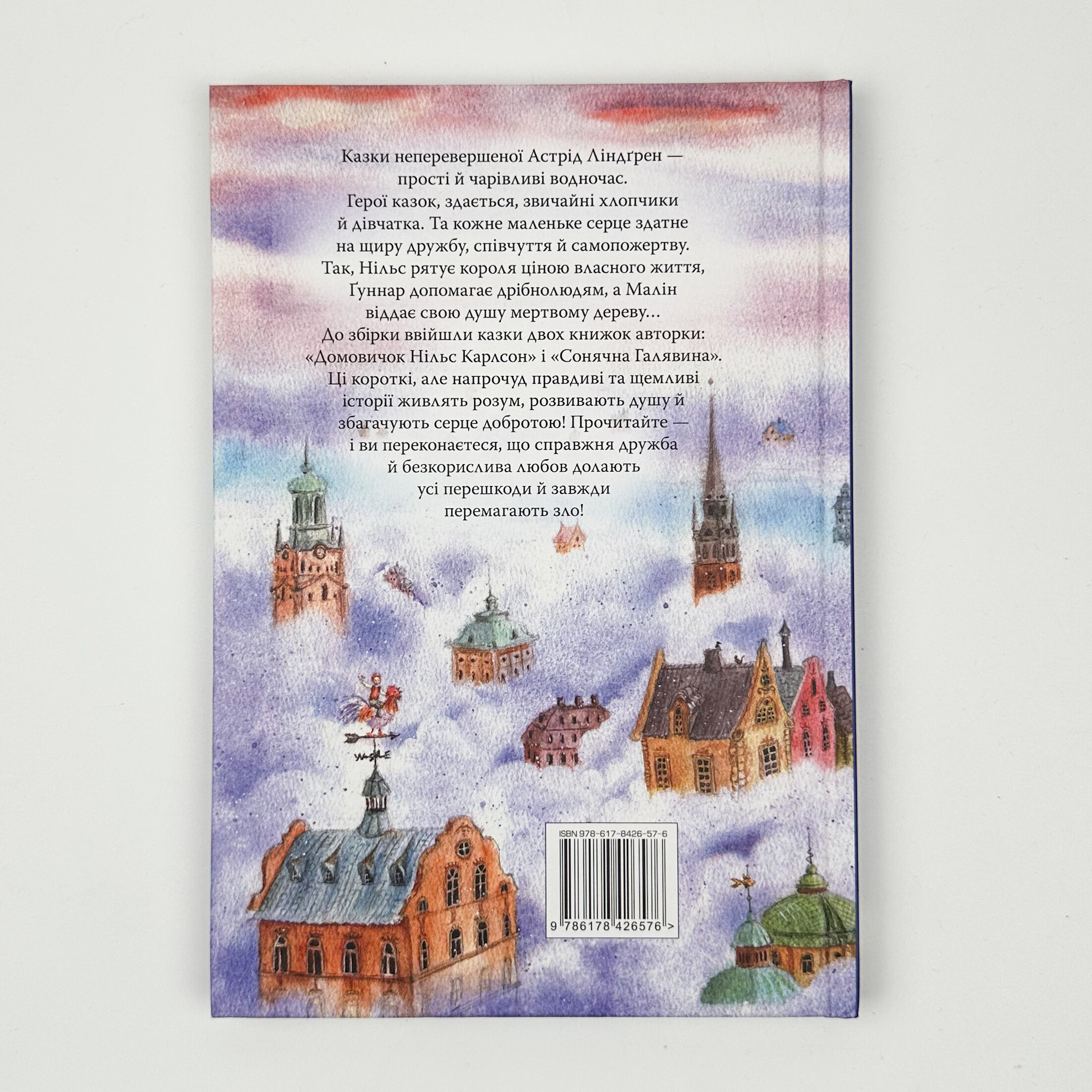 Велика книжка маленьких казок. Автор — Астрід Ліндгрен. 