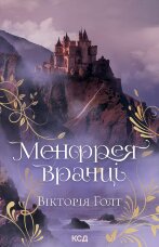 Менфрея вранці