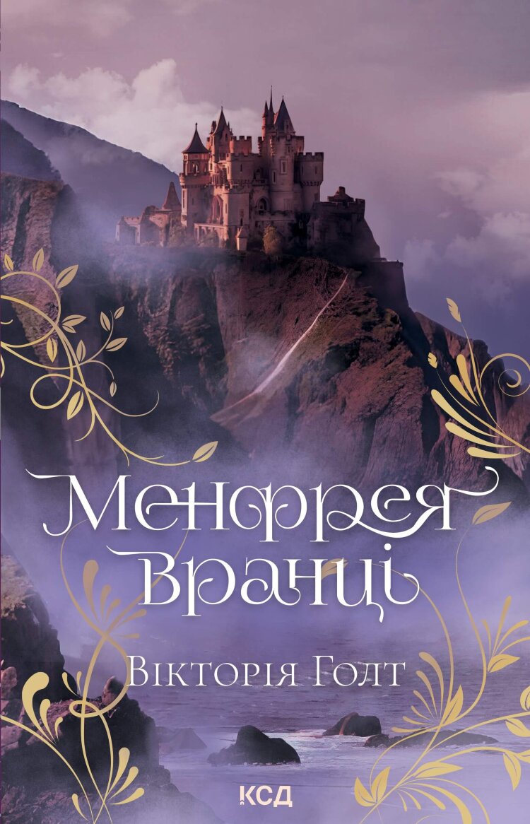 Менфрея вранці