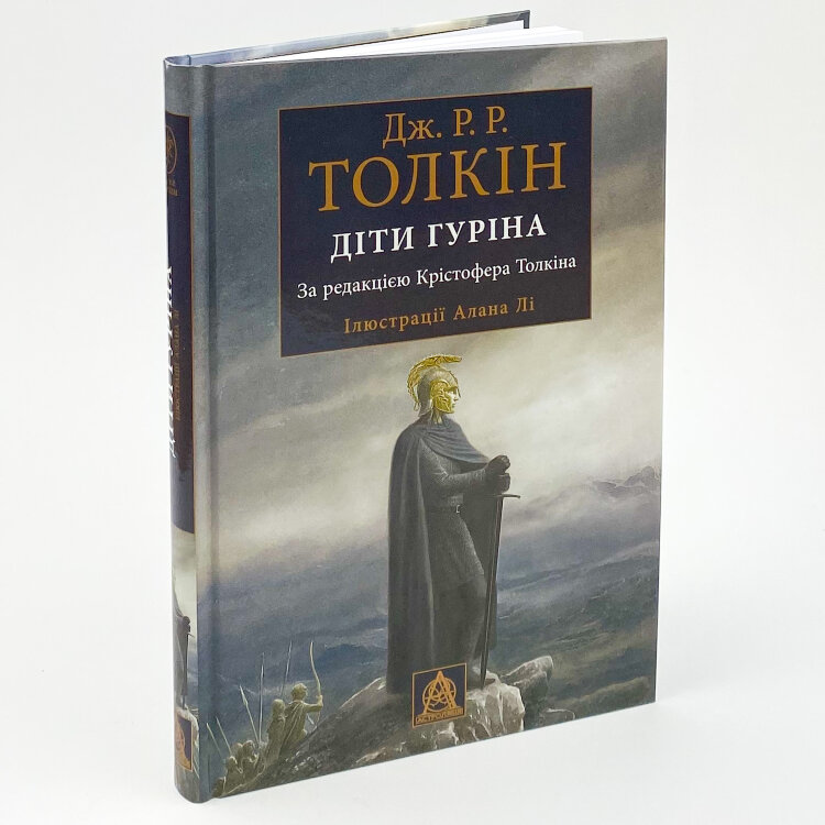Діти Гуріна. Ілюстроване видання