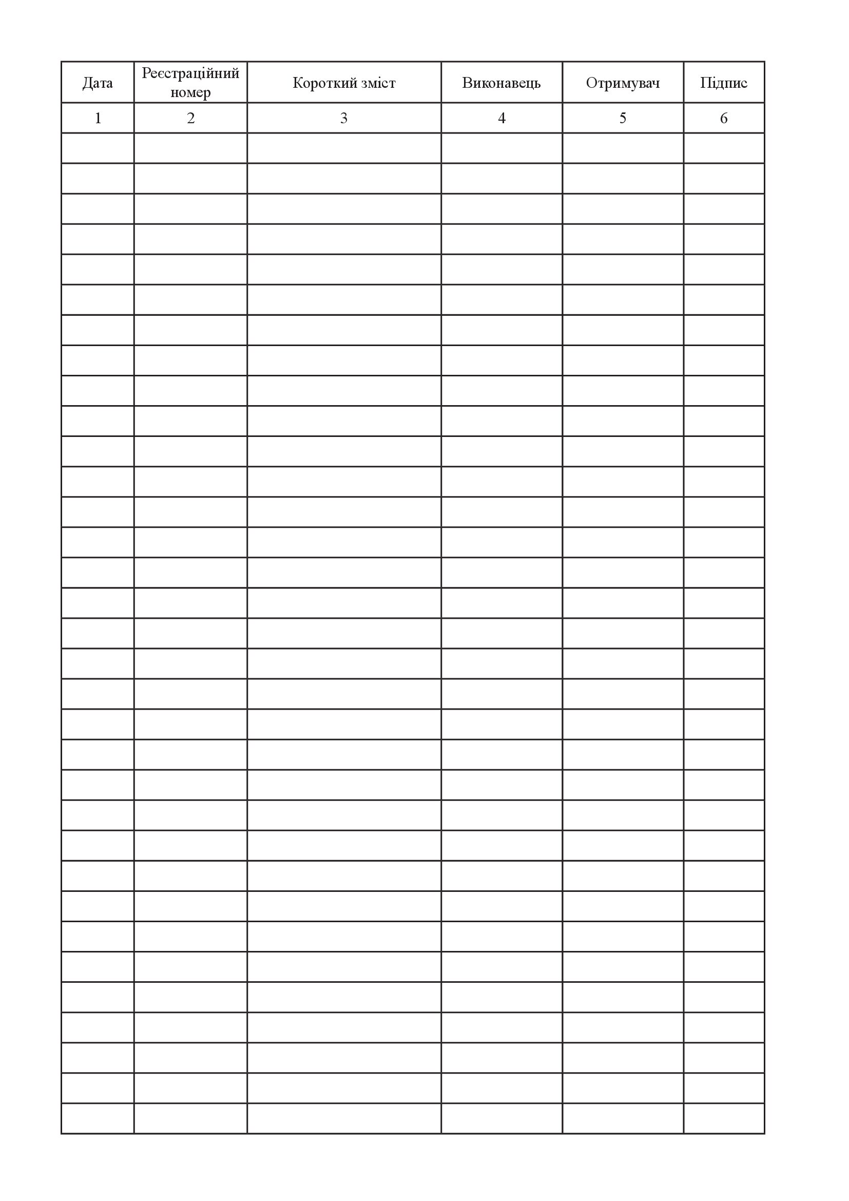 Журнал реєстрації бойових розпоряджень