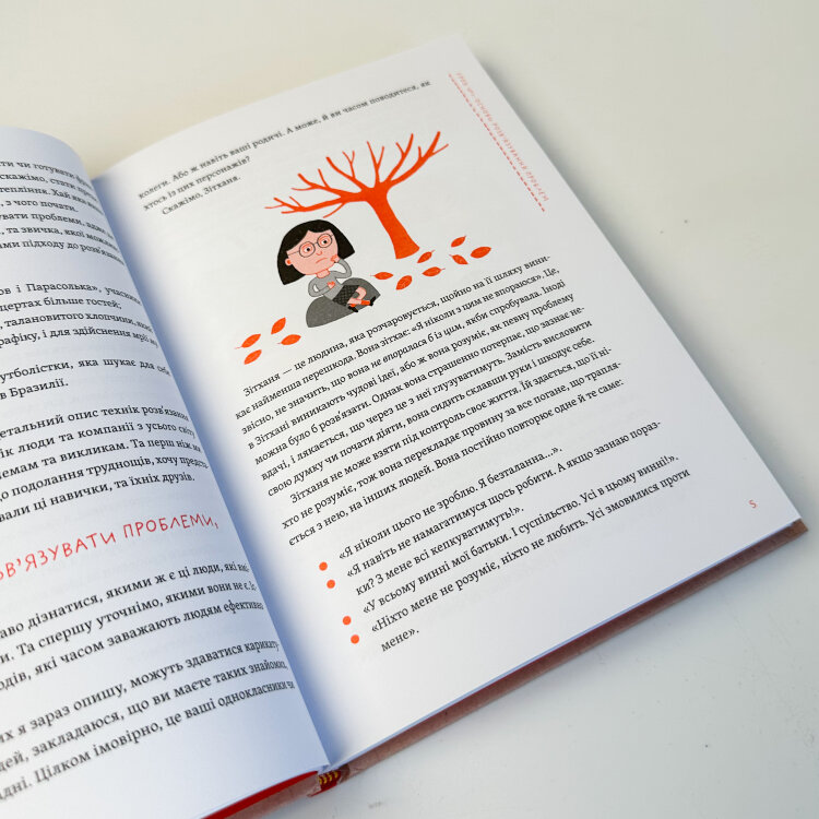 Уміння розв’язувати проблеми 101. Проста книжка для розумних людей