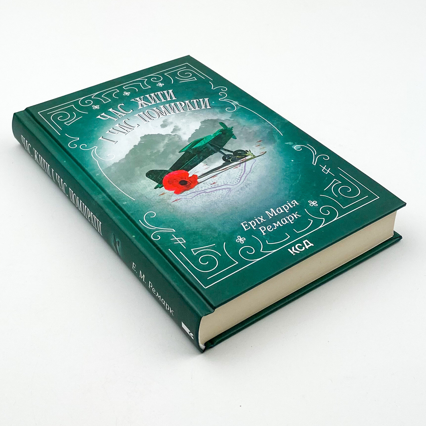 Час жити і час помирати