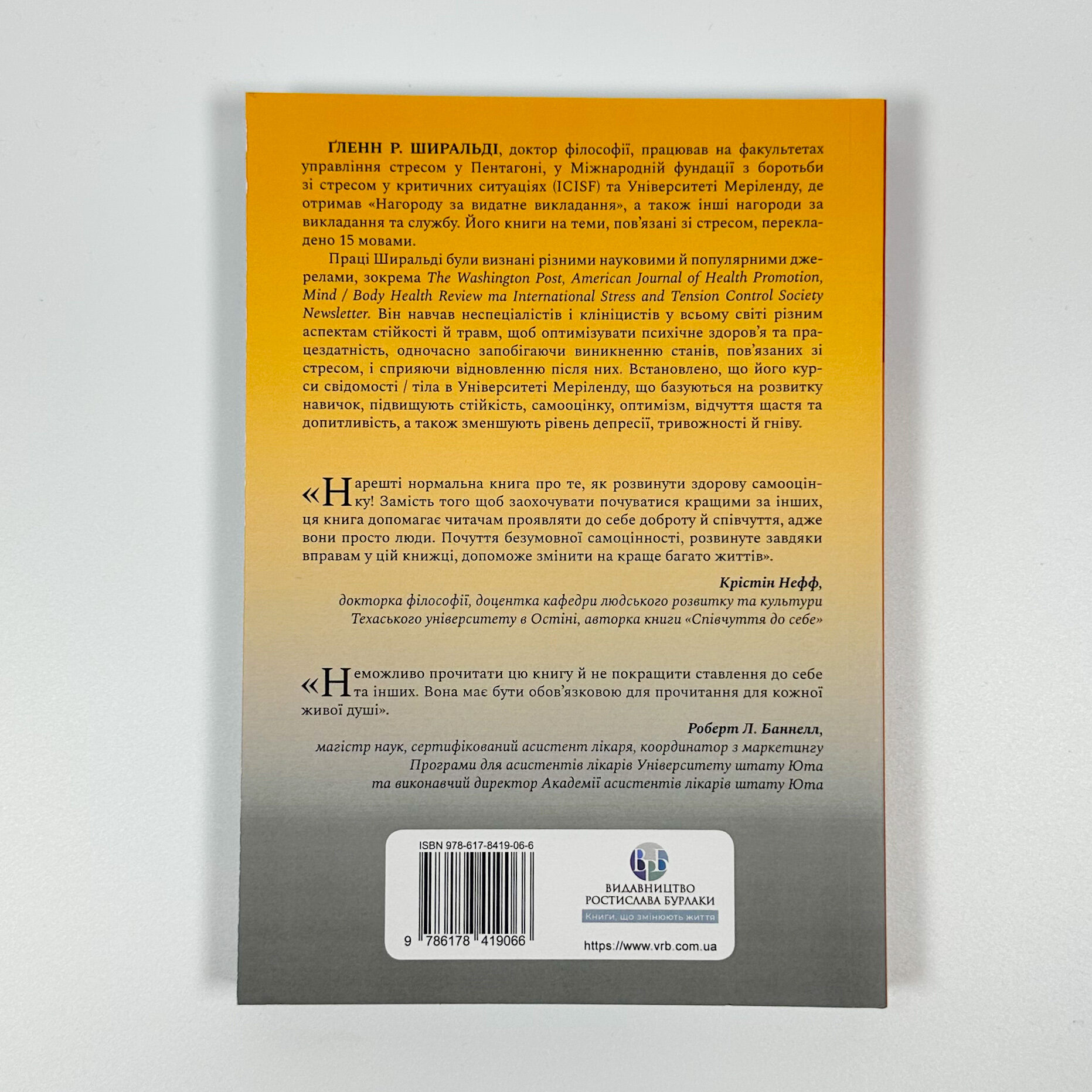 Робочий зошит із самооцінки. Автор — Гленн Р. Ширальді. 