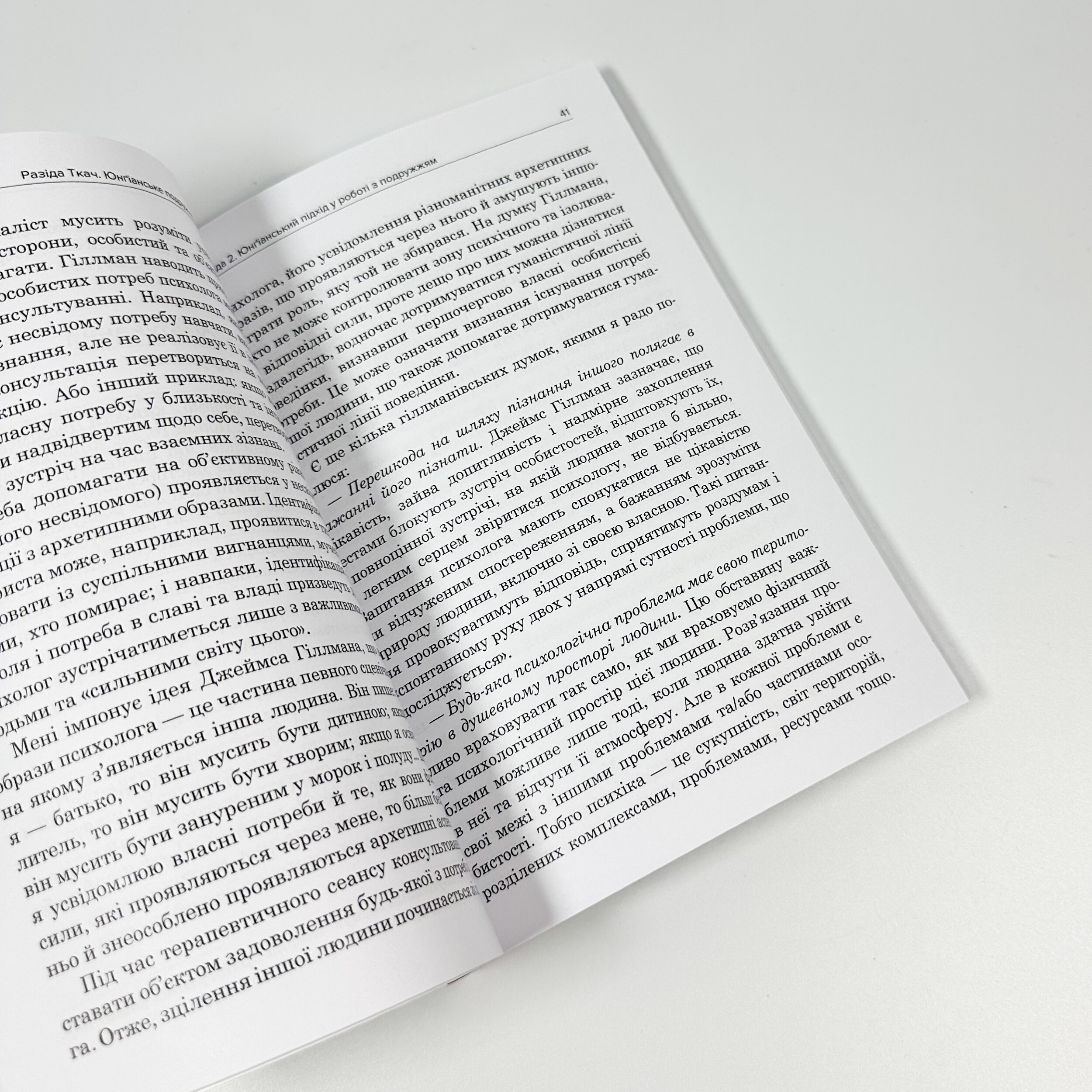 Юнґіанське подружнє консультування