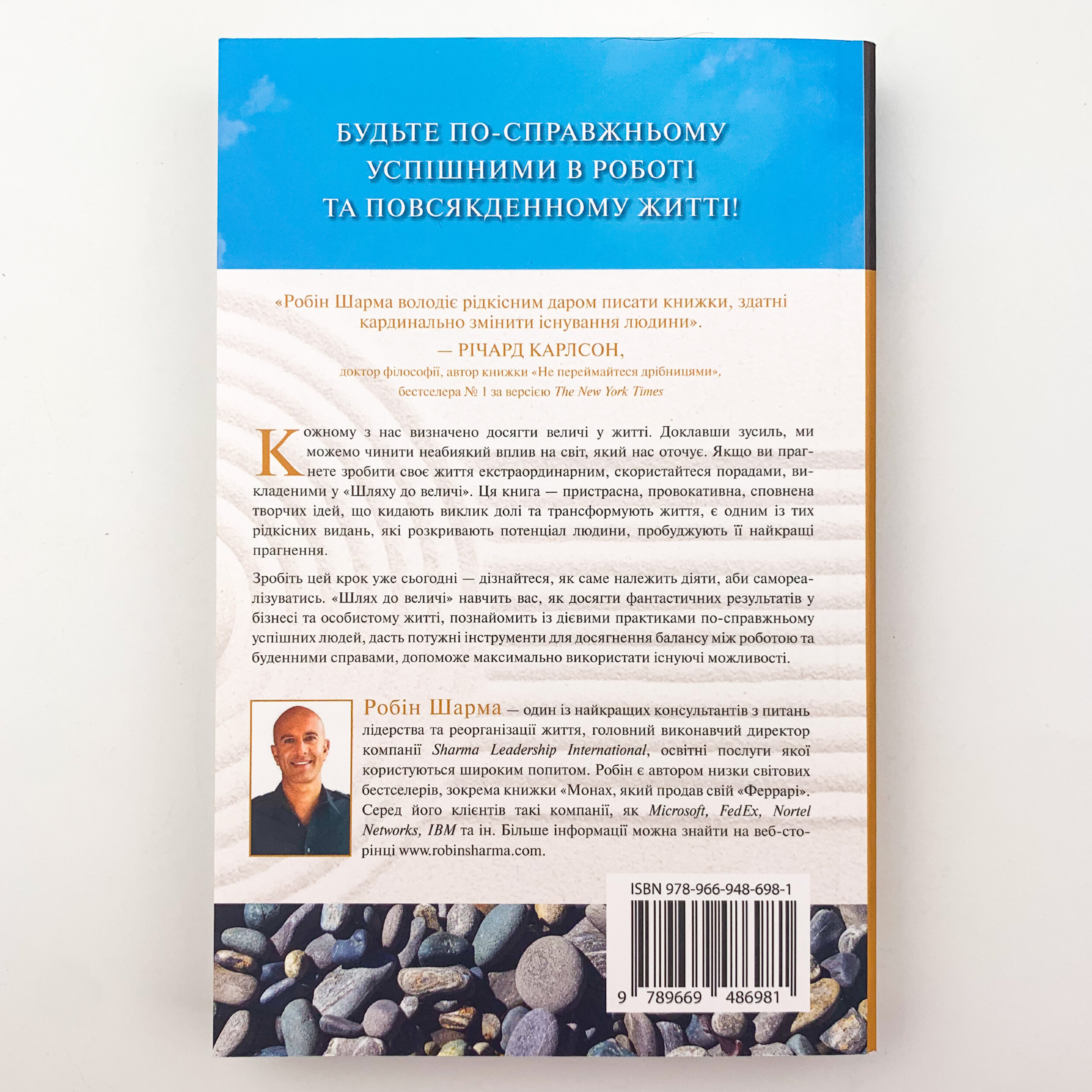 Шлях до величі. 101 настанова, як досягти ще більшого успіху в роботі та особистому житті