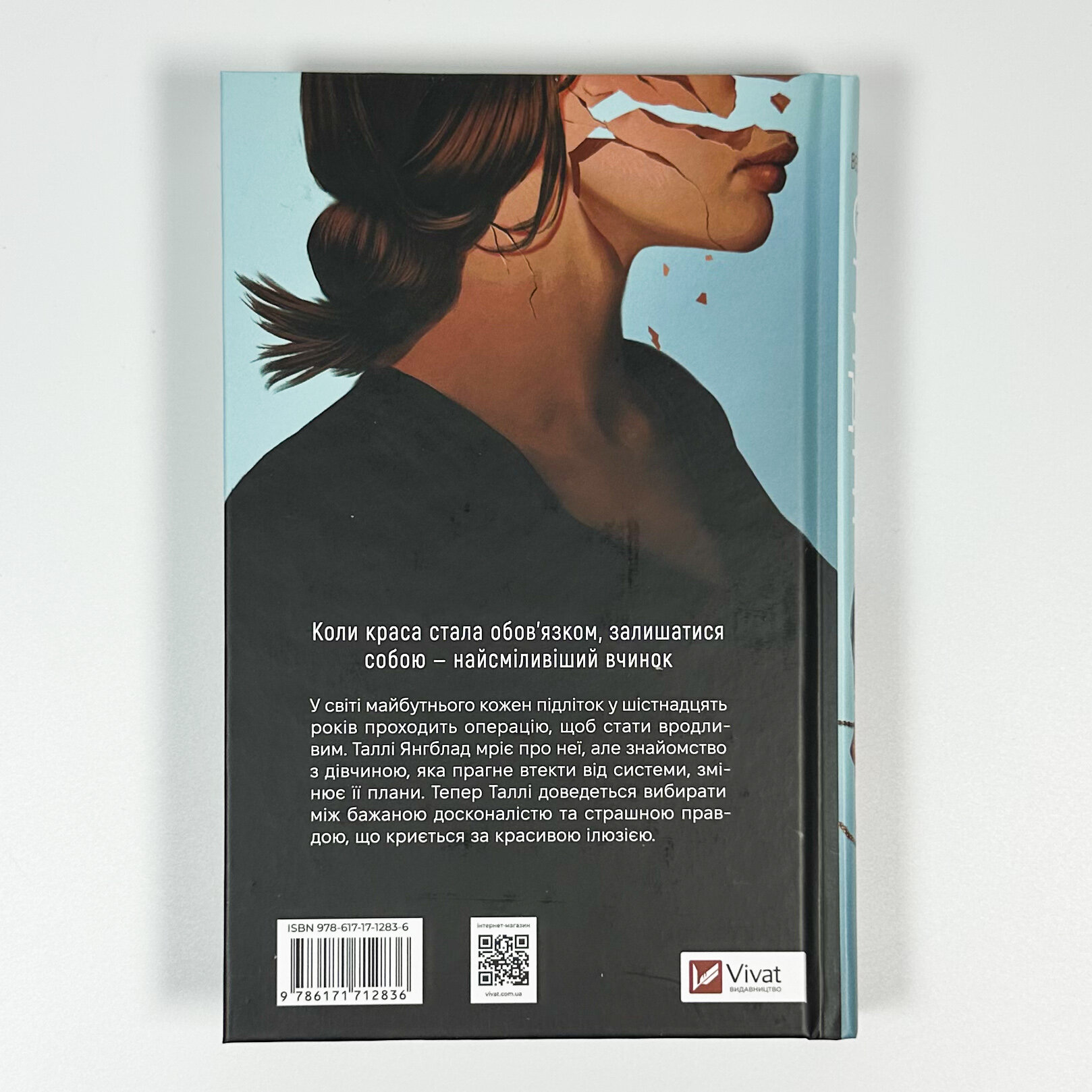 Огидні (Огидні #1). Автор — Скотт Вестерфельд. 