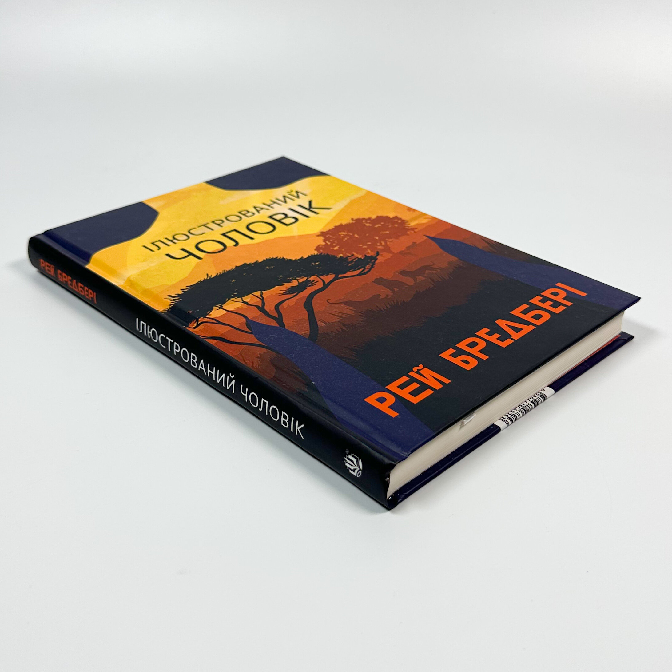 Ілюстрований Чоловік: збірка оповідань