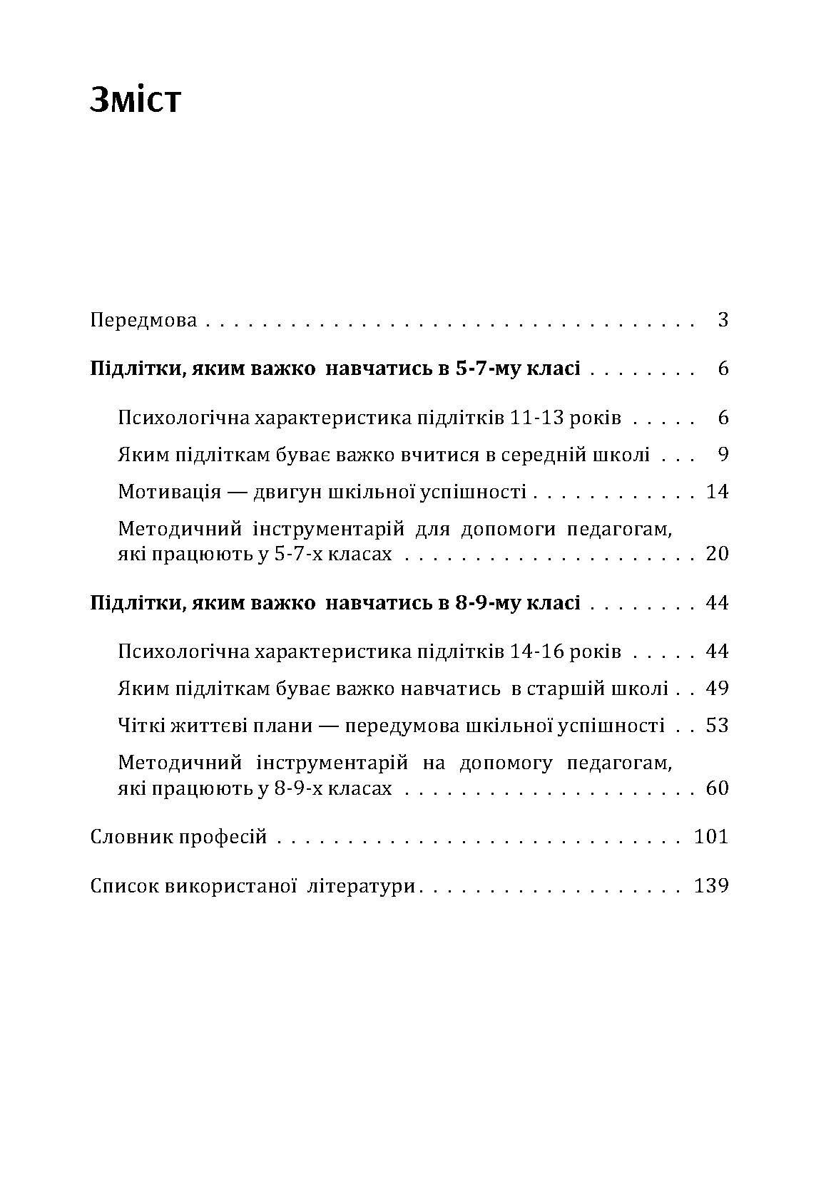 Якщо підлітку важко навчатись у школі. Практична психологія. Автор — Максименко Д.С.. 