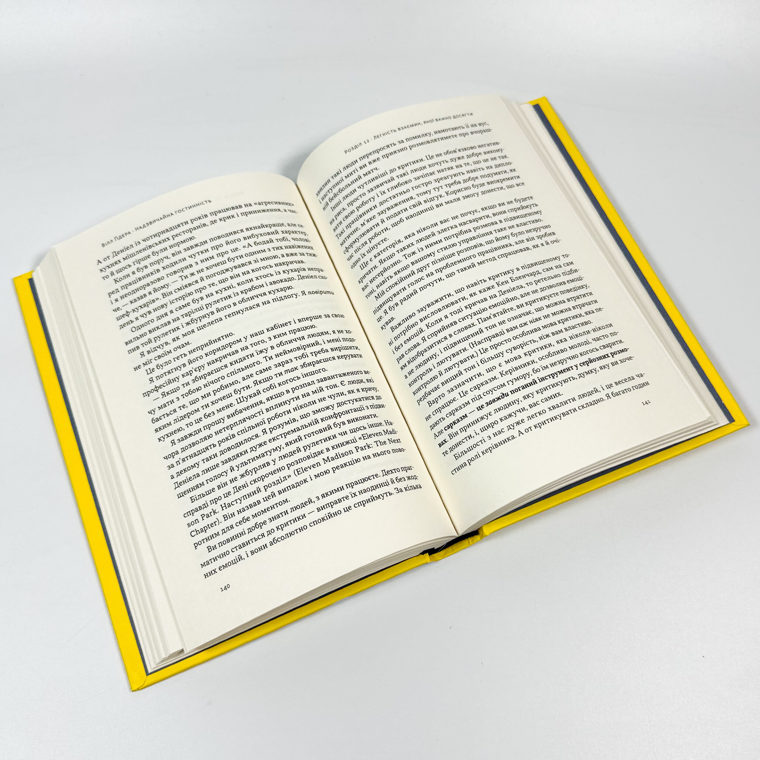 Надзвичайна гостинність. Як перевершити очікування клієнтів. Автор — Вілл Ґідара. 