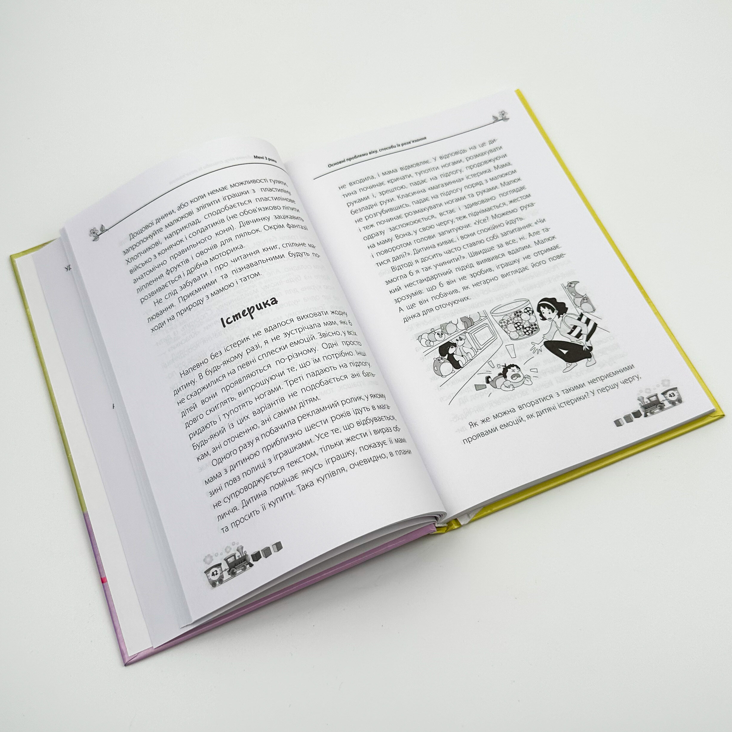 Мені 3 роки. Автор — Наталя Асєєва. 