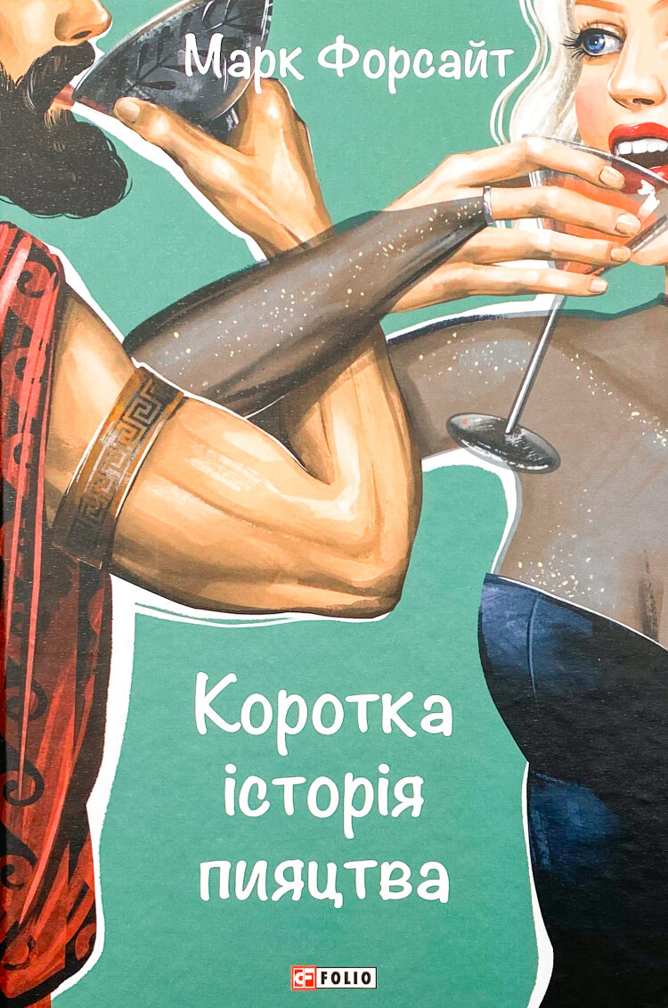 Коротка історія пияцтва