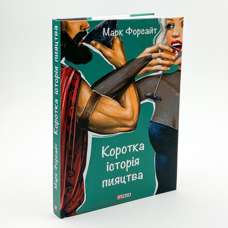 Коротка історія пияцтва