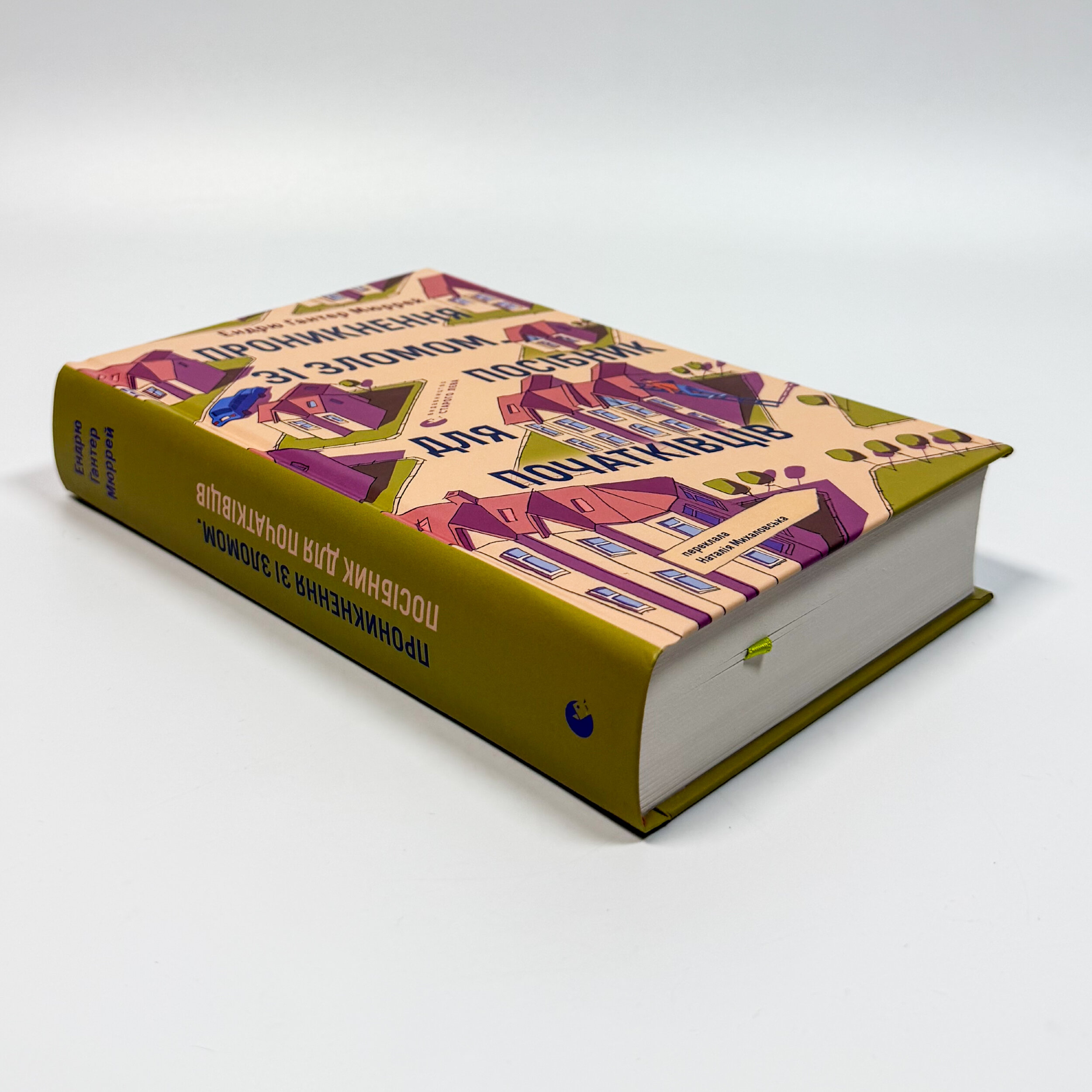 Проникнення зі зломом. Посібник для початківців